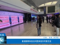 【渭南科技】塞浦路斯科技访问团来我市考察交流