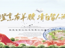 【澄城水盆羊肉】澄烹有羊臐 清白留人间