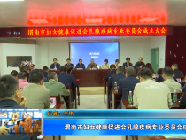 【健康渭南】渭南市妇女健康促进会乳腺疾病专业委员会成立