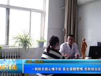 【健康渭南】一到秋天就心情不好 医生提醒警惕“悲秋综合征”