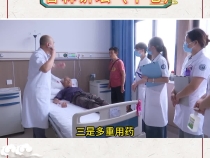 聚焦第六屆中醫藥文化大會 杏林講壇（十七）高血壓患者日常生活應注意