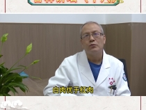 聚焦第六屆中醫藥文化大會 杏林講壇（十八）糖尿病患者日常生活應注意