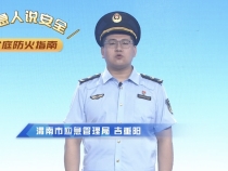 【渭南应急】应急人说安全：家庭防火指南