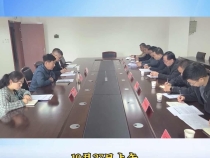 【渭南应急】渭南市应急管理局召开创建工作推进会