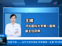 【渭南科普】科普中国——治疗支原体感染 阿奇霉素一定要“用3停4”吗？