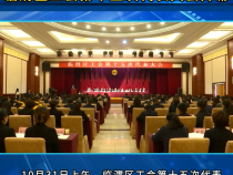 临渭区工会第十五次代表大会开幕