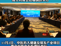 中医药大健康及银发产业项目推介对接会在临渭区举行
