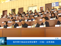 【渭南市场监管】我市举行食品安全突发事件（Ⅲ级）应急演练