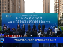 中医药大健康及银发产业博览会在临渭区启动