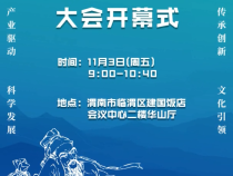 第六届中医药文化大会暨银发产业高质量发展大会11月3日精彩指南