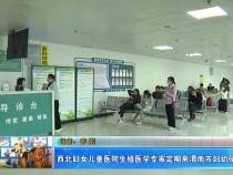 【健康渭南】西北妇女儿童医院生殖医学专家定期来渭南市妇幼保健院坐诊