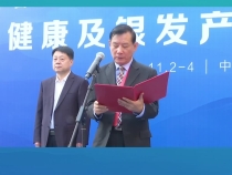 中医药大健康及银发产业博览会启动