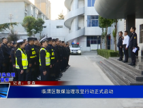 临渭区散煤治理攻坚行动正式启动
