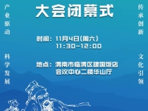第六届中医药文化大会暨首届银发产业高质量发展大会11月4日精彩指南