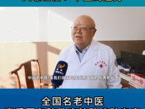 大咖讲解：中医的魅力