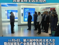观摩考察银发产业 共建美好生活示范区