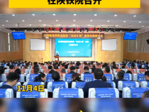 全国铁道类职业院校“双高计划”建设交流研讨会在陕铁院召开