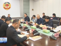 市政协召开六届第十八次主席会议 王晓军主持