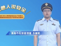 【渭南应急】应急人说安全：新修订的《陕西省安全生产条例》鼓励和支持安全生产科学技术研究