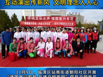 《创建进行时》临渭区站南街道朝阳社区：互动演出传新风 文明理念入人心
