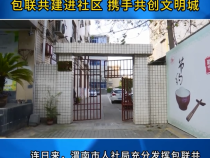 《创建进行时》渭南市人社局：包联共建进社区 携手共创文明城