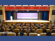 渭南职业技术学院举行2023级阿里班开班典礼