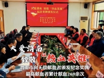 【大爱渭南 致敬