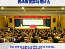 渭南职院举办“古调新弹——秦东传统戏曲进校园暨非物质文化遗产传承教育实践研讨会”