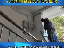 《创建进行时》临渭区解放街道扎实开展创建反馈问题整改
