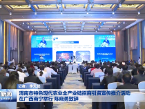 渭南市特色现代农业全产业链招商引资宣传推介活动在广西南宁举行 陈晓勇致辞