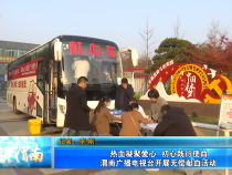 【健康渭南】热血凝聚爱心  初心践行使命 渭南广播电视台开展无偿献血活动