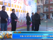 【健康渭南】中国计生协华阴市青春健康教育基地正式揭牌