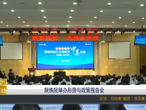 【渭南教育】陕铁院举办形势与政策报告会