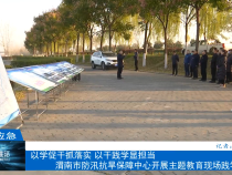 【渭南应急】以学促干抓落实 以干践学显担当 渭南市防汛抗旱保障中心开展主题教育现场践学活动