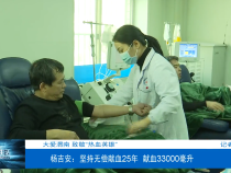 杨吉安：坚持无偿献血25年 献血33000毫升