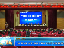 【健康渭南】全市首届“扣好人生第一粒扣子”未成年人“阳光成长”心理健康教育论坛成功举办
