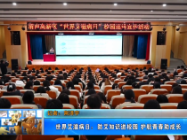 【健康渭南】世界艾滋病日：防艾知识进校园 护航青春助成长