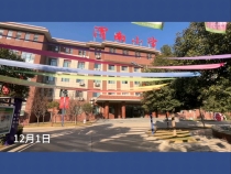 家校携手 共育花开 渭南小学举行2023年秋季家长会