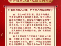 这个冬日，需要您的热血加持！渭南市冬季无偿献血倡议书