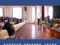 渭南市特殊教育学校举行2023—2024学年度上学期家长会