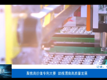 聚焦高价值专利大赛  助推渭南高质量发展