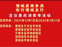 【百日惠民消费季】品澄城水盆  助产业振兴 ＃每份优惠10元