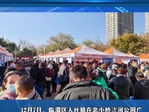 临渭区：驿站旁搭建就业桥 暖冬里送岗惠民生