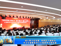 【健康渭南】凝心聚力促发展 真抓实干建新功 市卫生健康委举行主题教育专题党课