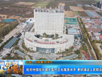 【健康渭南】我市持续优化提升医疗卫生服务水平 更好满足人民群众健康需求