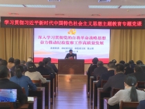 发扬彻底的自我革命精神 推动纪检监察工作高质量发展 张云哲讲授专题党课