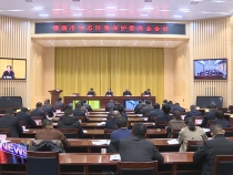 市生态环境保护委员会召开会议 樊维斌主持并讲话 陈晓勇讲话