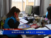 临渭区杜桥街道：辅具送上门  助残献爱心
