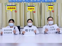 【健康科普】40秒教你学会判断是甲流、支原体还是合胞病毒？