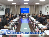 市人大常委会领导班子主题教育调研成果交流会召开